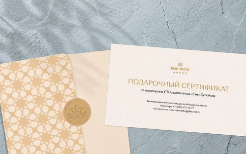 Сертификат на посещение  СПА-комплекса «Сны Зулейхи»
