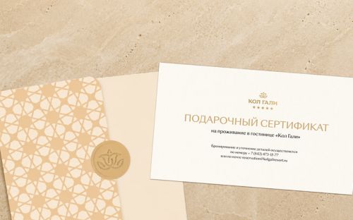 Сертификат на проживание в гостинице «Кол Гали»